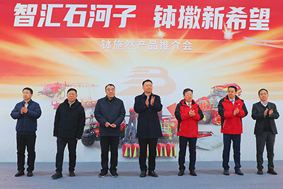 智汇石河子  钵撒新希望，石河子钵施然产品推介会